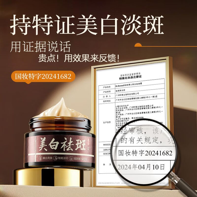 美尼臻 珀美博士 美白祛斑霜色斑雀斑专用黄褐斑老年斑晒斑正品加强版 美白祛斑霜【买1瓶送同款1瓶】