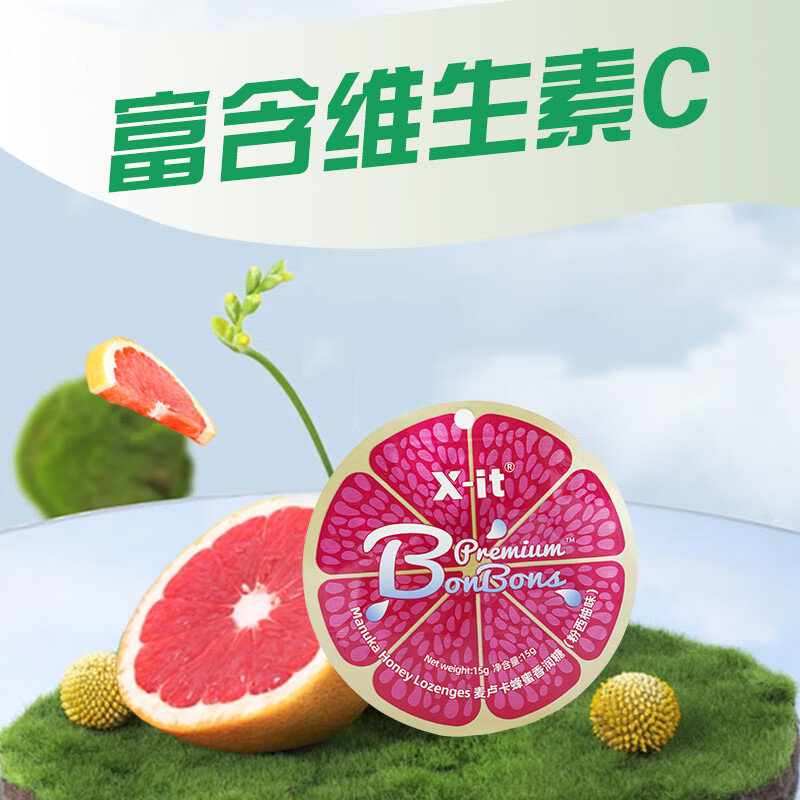 X-IT麦卢卡蜂蜜润喉糖 VC水果味香润糖 粉西柚味 15g*1袋