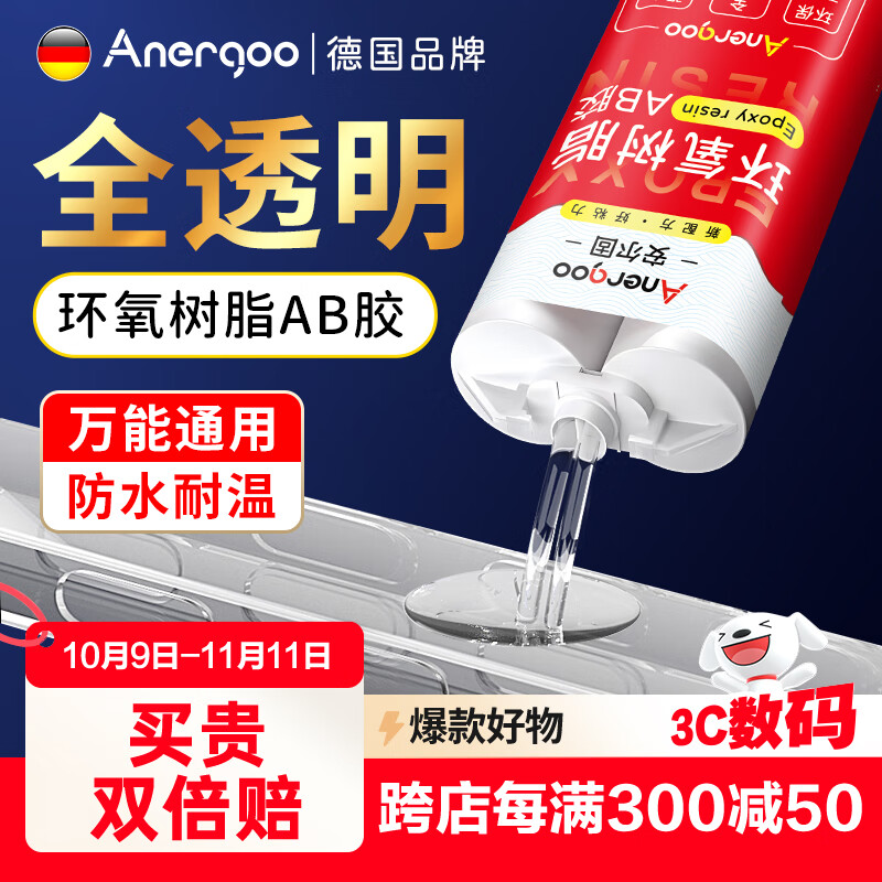 ANERGOO 安尔固ab胶京东自营 强力胶水环氧树脂透明无痕粘鱼竿导环塑料手办陶瓷金属玻璃大理石专用万能胶粘剂