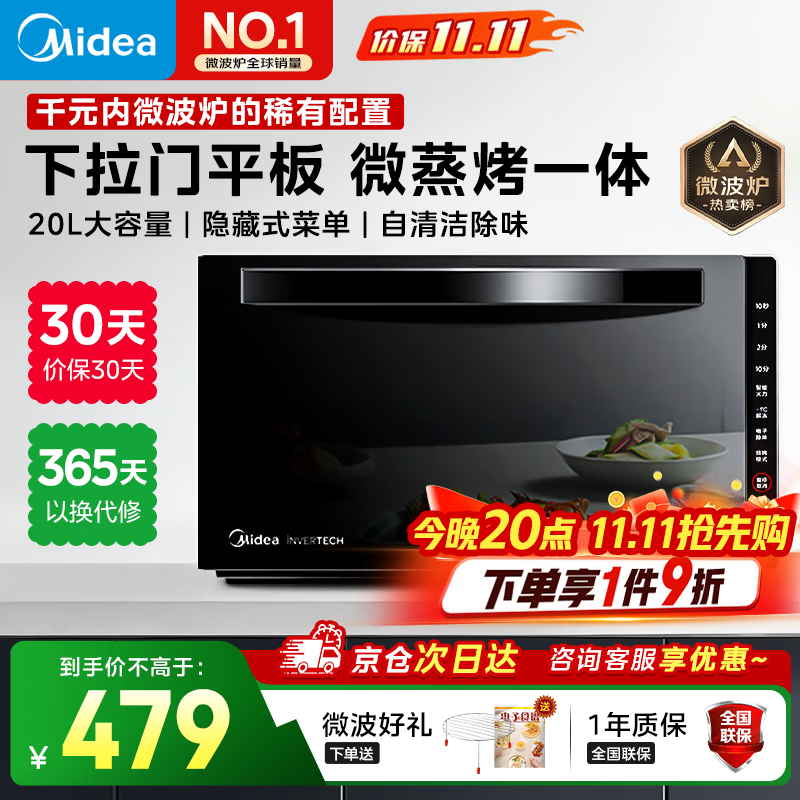 美的变频微波炉烤箱一体机 光波炉智能家用平板 800W大功率速热 一级能效下拉门国家补贴20L  M3-208E 微蒸烤一体机