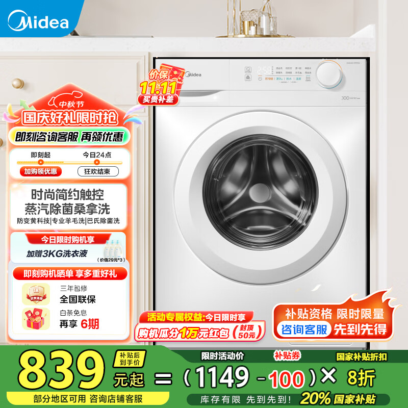 美的（Midea）滚筒洗衣机全自动10公斤大容量巴氏除菌洗高温筒自洁蒸汽除菌 一级能效 以旧换新 家电国家补贴20% MG100V11FPRO