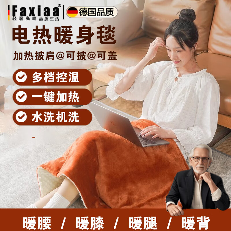 筏芯德国暖身毯电热盖毯盖腿加热披肩家用办公室发热毛毯可水洗电褥子 焦糖色/80*55cm【A面法兰绒B面豆豆绒+可水洗】