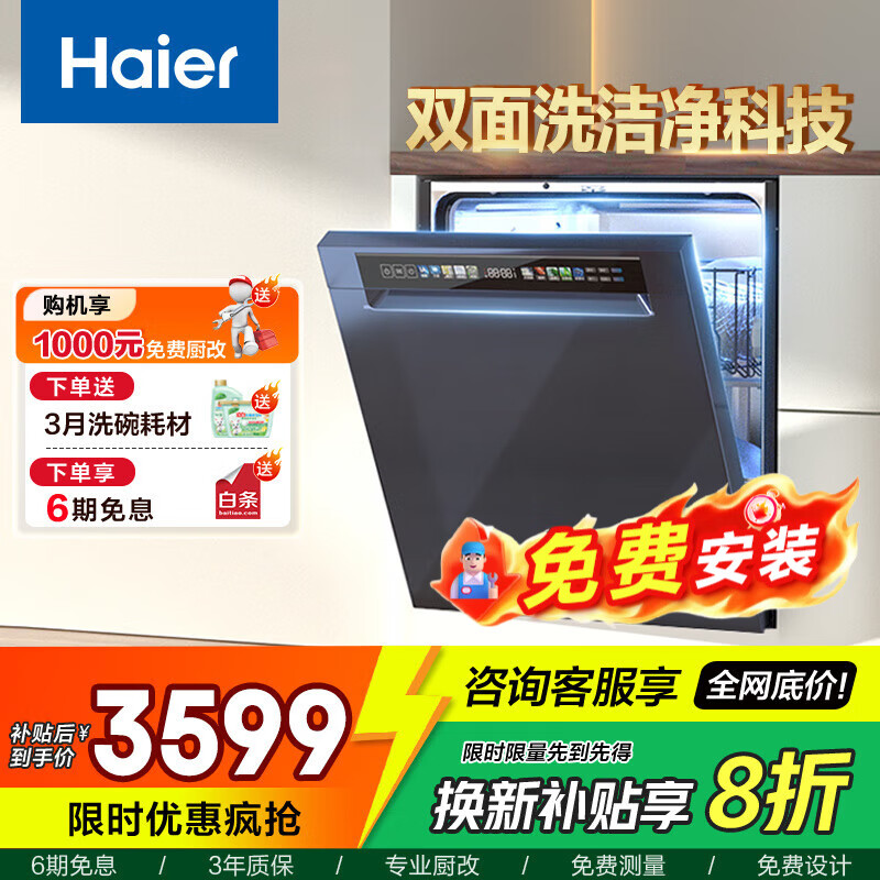 海尔（Haier）洗碗机W30Max 旗舰版17套+3大容量嵌入式洗碗机母婴安心舱双80℃高温智能开门速干168h长效净存 W30max 旗舰版 五星消杀