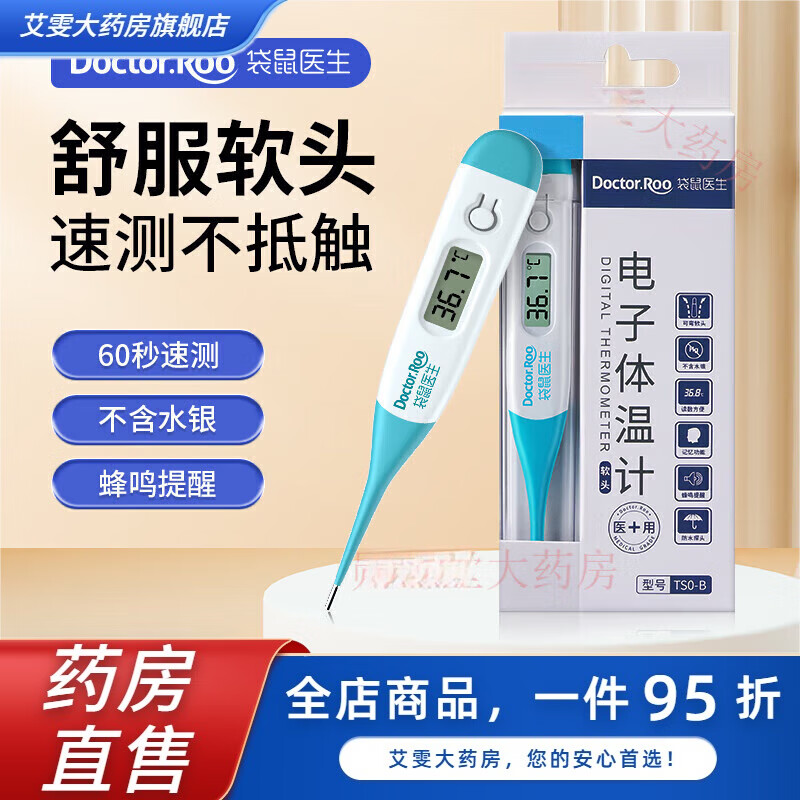 袋鼠醫(yī)生（DR.ROOS）體溫計(jì)電子體溫計(jì)醫(yī)用溫度計(jì)寶寶兒童快速測溫 [60秒出結(jié)果]醫(yī)用軟頭體溫計(jì)