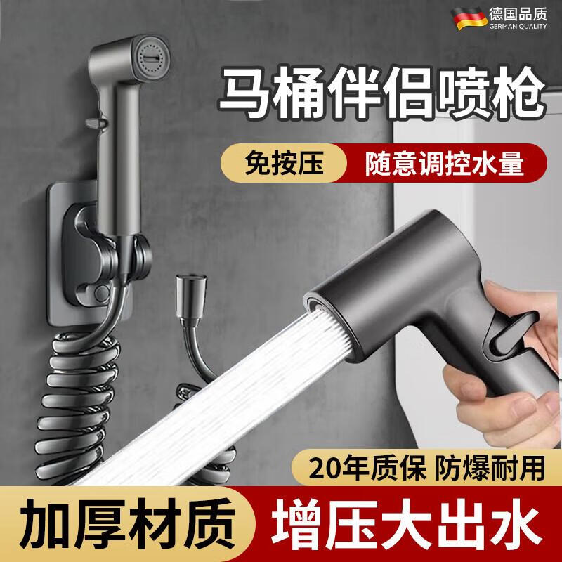 沐阁家用马桶喷枪水龙头冲洗器喷头厕所卫生间冲水枪马桶伴侣高压增压 【枪灰】免按压喷枪