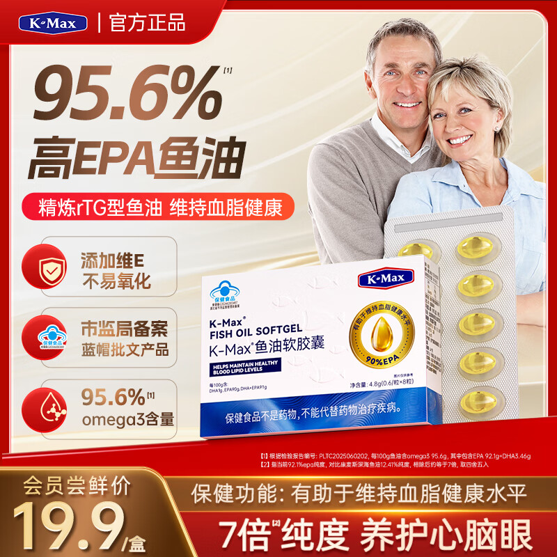 康麦斯（K-Max）epa高纯度鱼油omega3纯度95%深海鱼油软胶囊成年人老人调血脂8粒