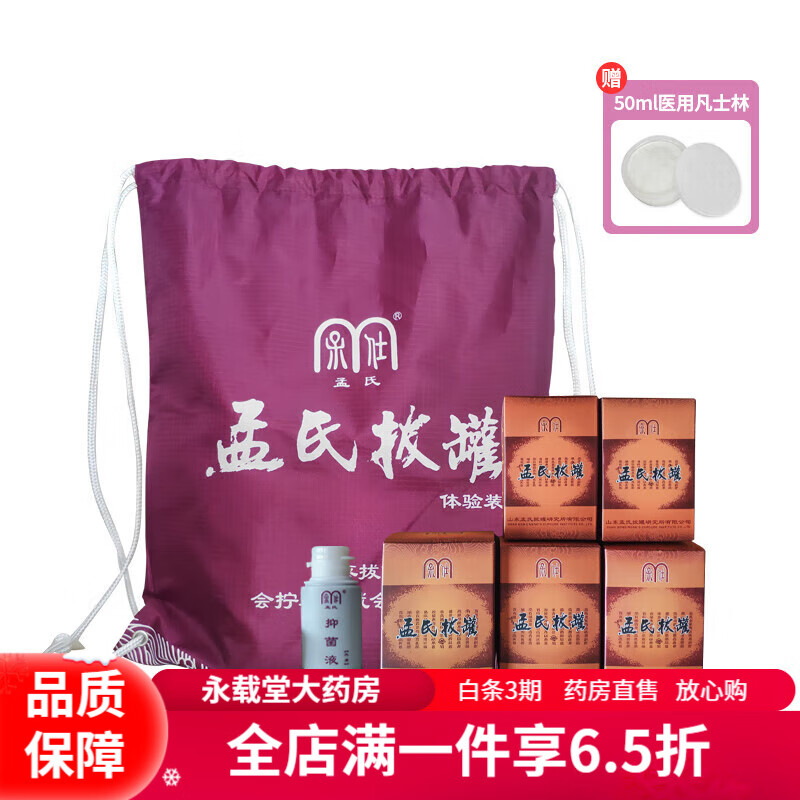 孟氏拔罐器 家用5个拔罐颈椎膝关节6罐装腰疼腰椎腹部调理家 5罐(二号1平、三号1平1异、四号2异)拔罐液1瓶