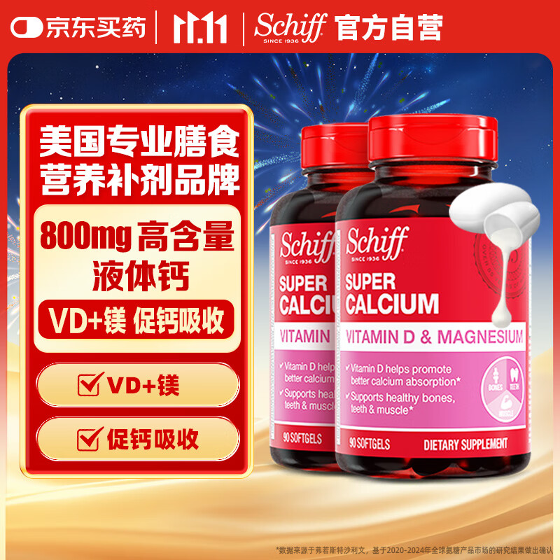 旭福（Schiff）液体钙90粒*2 钙片中老年成人男女补钙 维生素d碳酸钙骨折营养品