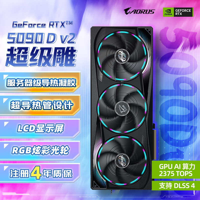 技嘉（GIGABYTE）5090 D v2显卡 超级雕 GeForce RTX 5090 D v2 AORUS MASTER 24G DLSS4电竞设计AI【注册四年保】 
