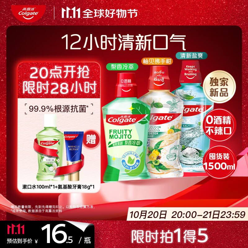 高露洁（Colgate）梨香+柚子+海盐精油漱口水500ml*3含氟深层清洁清新口气自营