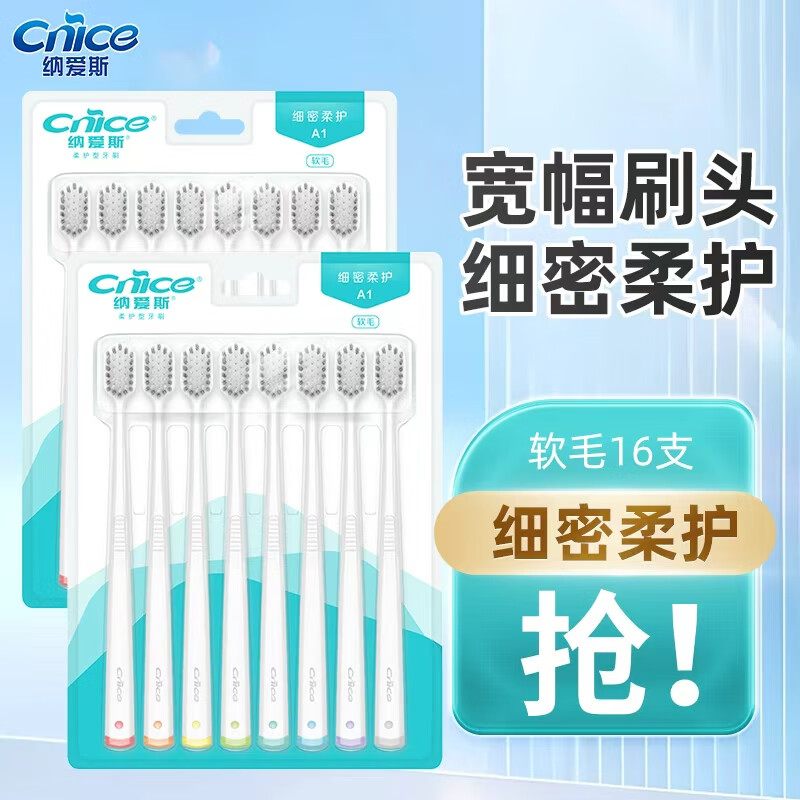 纳爱斯牙刷高密软毛宽头牙刷护龈深层清洁成人牙刷情侣牙刷家庭装旗舰店 软毛 16支 【柔护型】