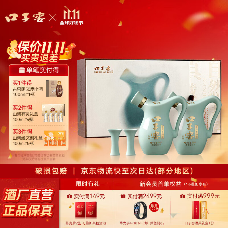 口子窖小池窖特酿 国色天青版 白酒礼盒 52度500ML*2瓶 兼香型白酒 52度 500mL 2瓶 送礼袋