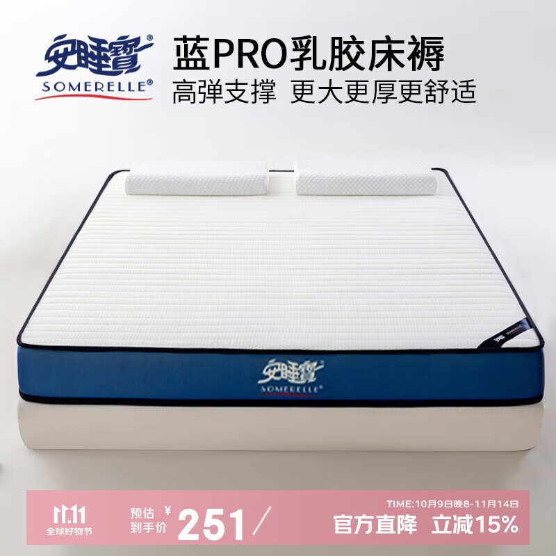 安睡宝（SOMERELLE）乳胶床垫遮盖物床褥垫子1.5x2米 榻榻米床垫子加厚高弹床垫褥子