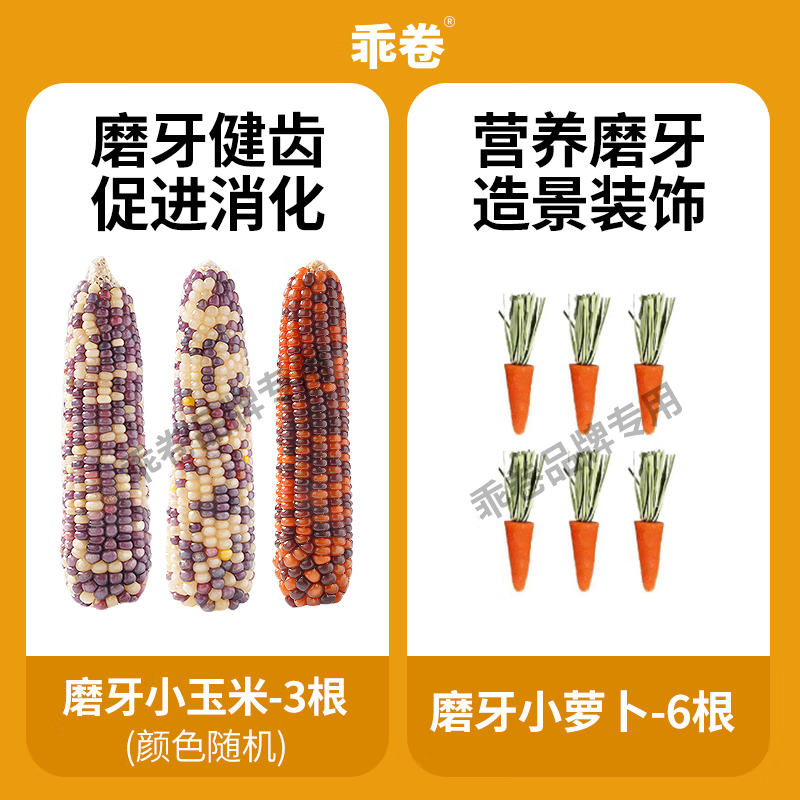 AILUKI仓鼠玉米磨牙棒零食营养饲料金丝熊专用粮食胡萝卜可食用造景用品 【热卖装】3根玉米棒+6根小胡萝卜 磨牙健齿  解闷造景 释放压力