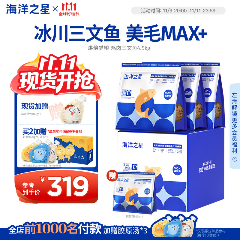 海洋之星猫粮低温烘焙猫粮 幼猫成猫美毛增肥冰川三文鱼全价段鲜肉粮4.5kg