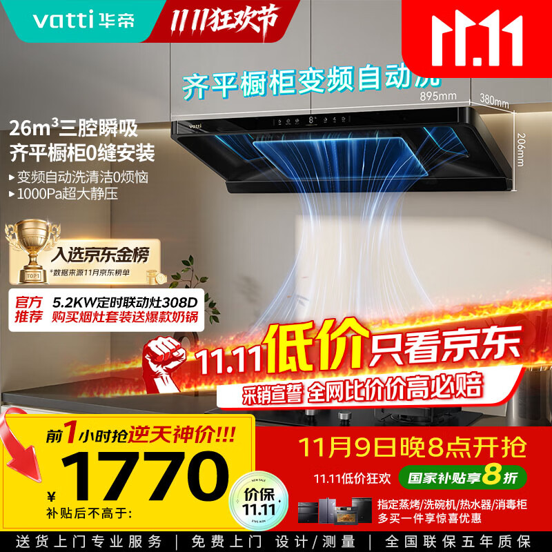 华帝（VATTI）【小飞碟金榜推荐】国家补贴顶吸抽油烟机【官方推荐套装仅2994】欧式变频26风量吸力静音自洁S36