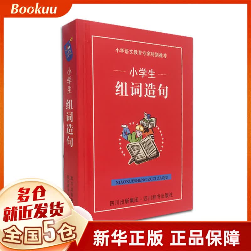 小学生组词造句