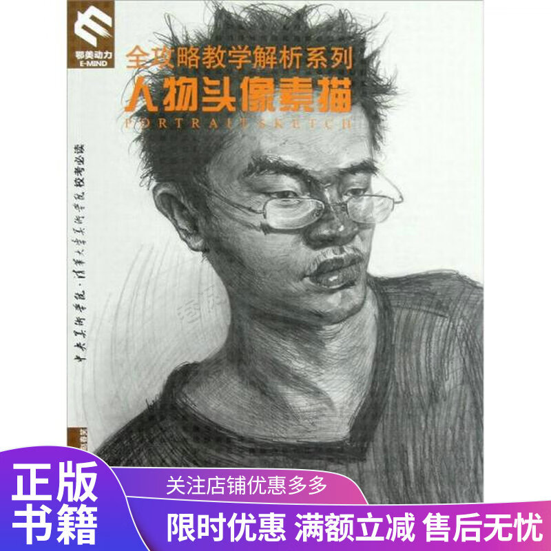 全攻略教学解析系列:人物头像素描