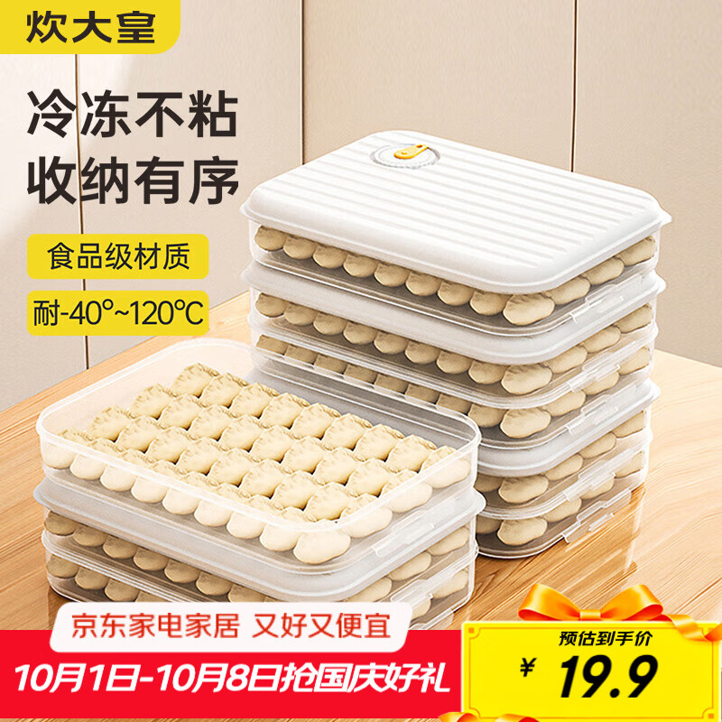 炊大皇 多功能饺子盒3层1盖加大收纳盒冰箱保鲜盒食品级冷冻水饺馄饨盒