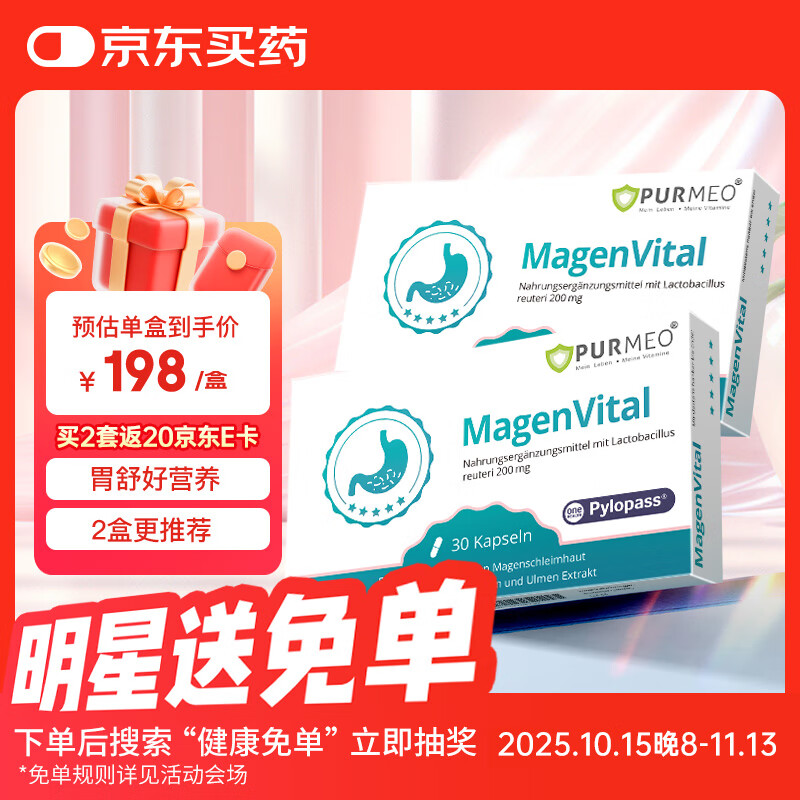 purmeo帕米奥成人养胃益生菌肠胃粉Pylopass罗伊氏乳杆菌 两盒装