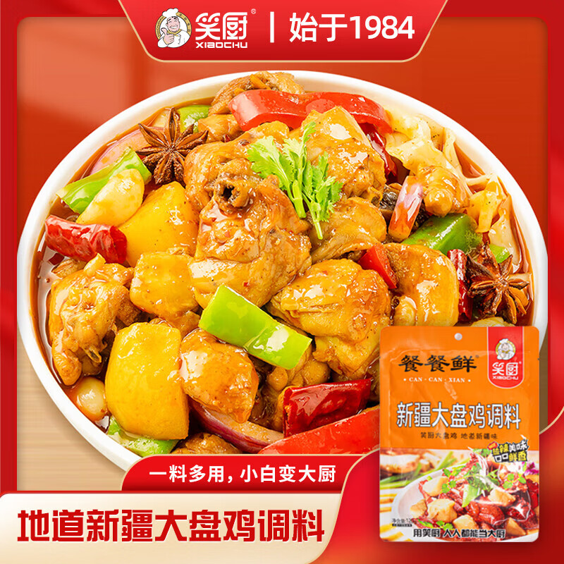 新疆大盘鸡调味料正宗炒鸡烧公鸡西域调料包沙湾风味