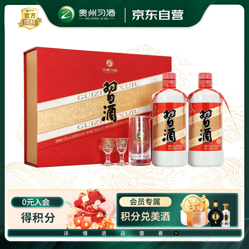 习酒 圆习酒礼盒 酱香型白酒 53度 500ml*2瓶 礼盒装
