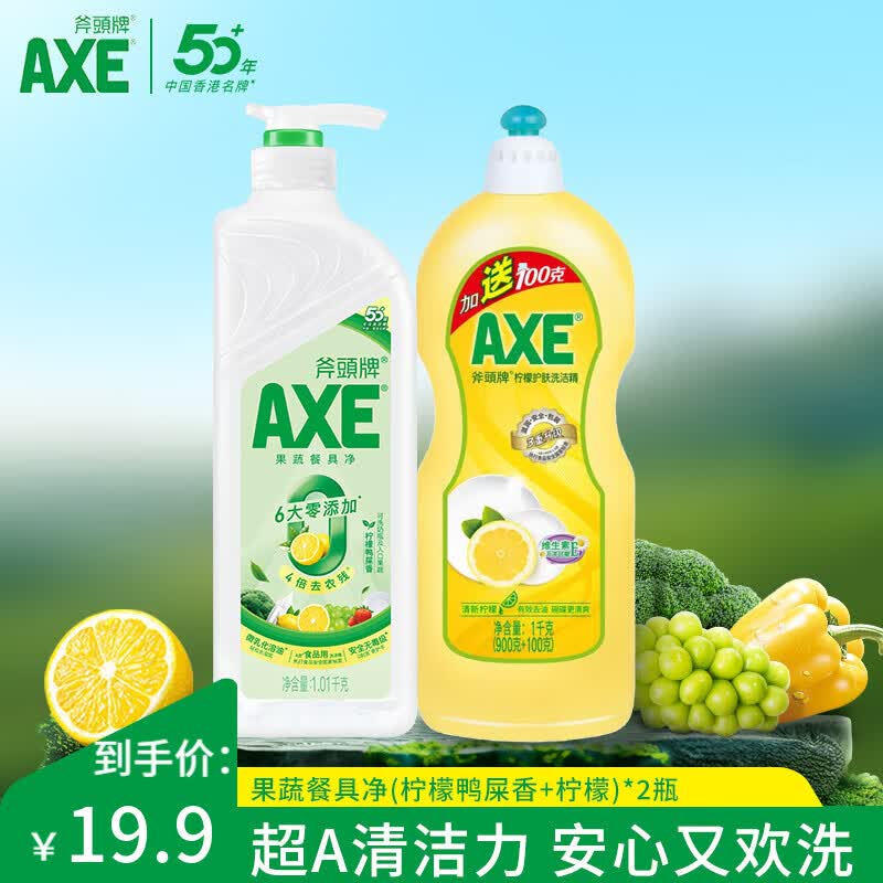 斧头牌洗洁精AXE洗涤灵厨房洗碗液果蔬餐具清洗剂2瓶 柠檬鸭屎香1.01kg+柠檬1kg