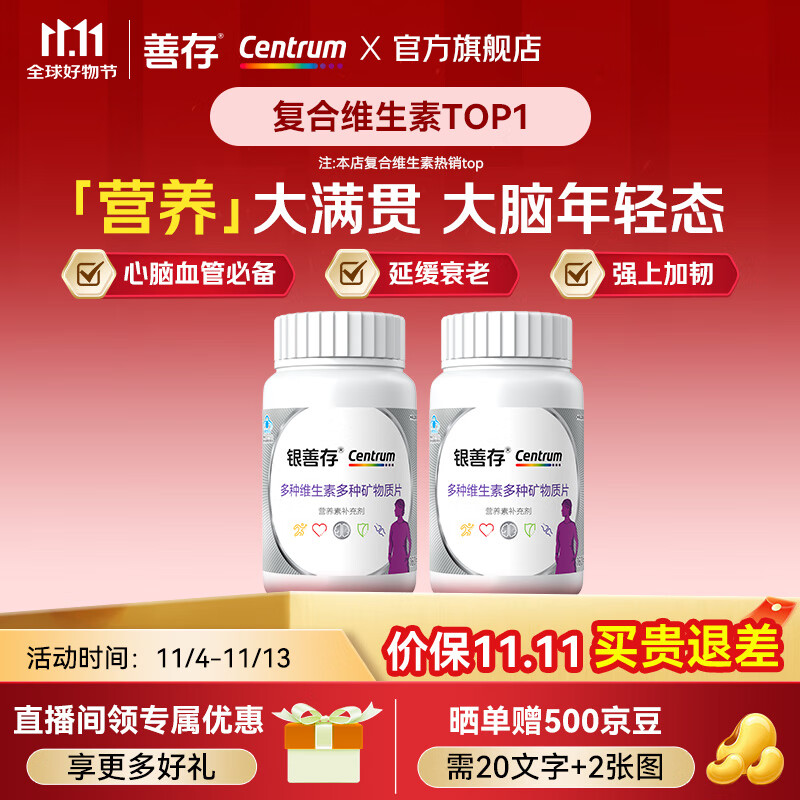 善存银善存中老年男女士复合维生素b族 送礼维C维D补钙铁保健品 【健康礼送妈妈】银善存320片