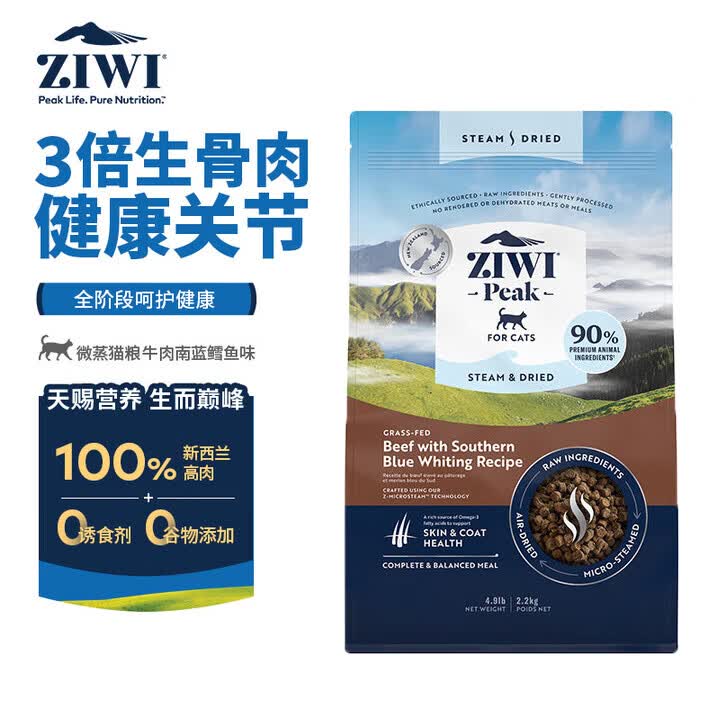 滋益巅峰猫粮微蒸风干草饲配方新西兰进口幼猫成猫通用 【牛肉南蓝鳕鱼配方】2.2kg