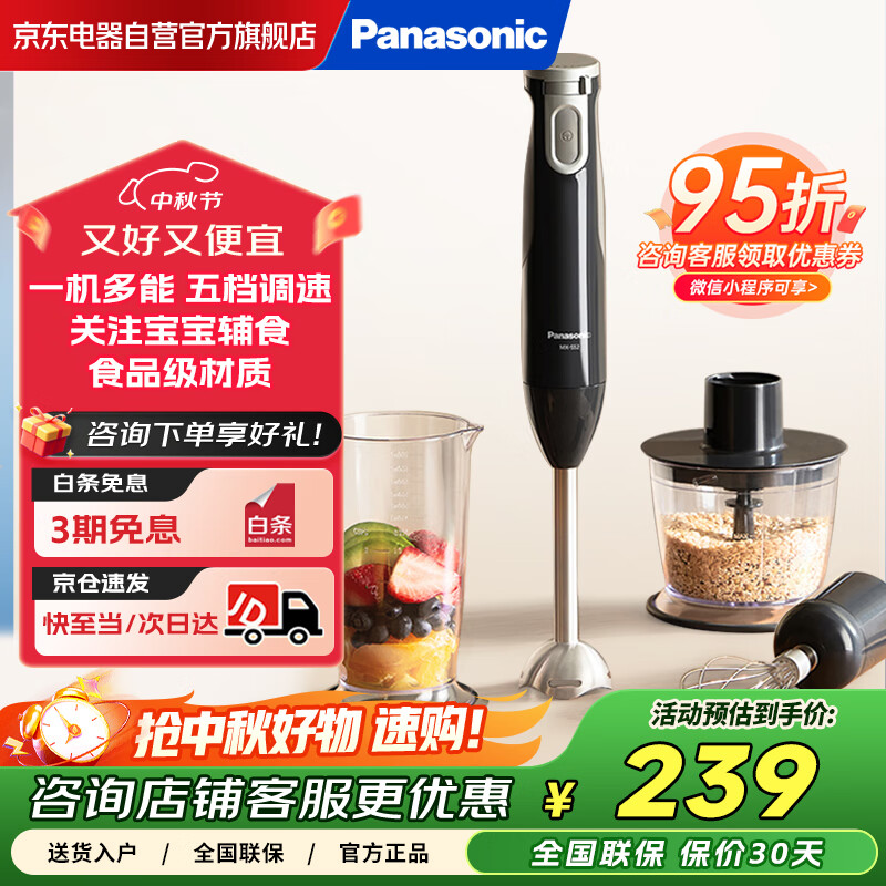 松下（Panasonic）料理机婴儿辅食机料理棒多功能手持搅拌棒家用榨果汁机MX-SS2KSQ 黑色