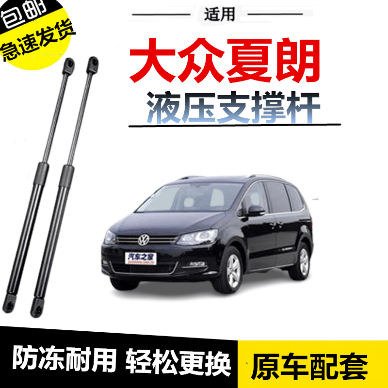 大眾夏朗前機蓋液壓支撐桿伸縮桿升降頂桿發(fā)動(dòng)機引擎蓋彈簧桿 夏朗【前機蓋】1支