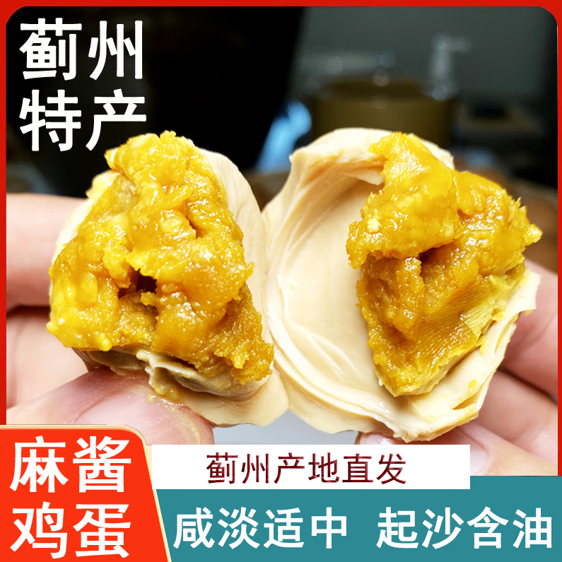 蓟昌蛋业【麻酱鸡蛋 忒好吃】天津蓟县特产松沙含油真空包装蓟州开袋即食 麻酱鸡蛋 10枚*1箱（尝尝鲜）