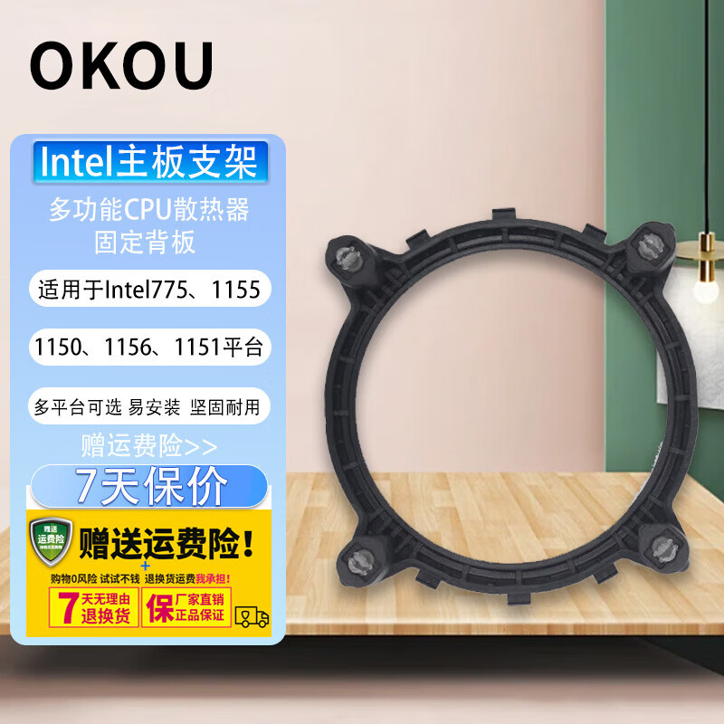 OKOU主板支架散热器可调TDP底座卡扣AMD/AM4/775散热器托架CPU风扇底架1150CP风扇扣具散热器托架 超频三775支架)+硅脂