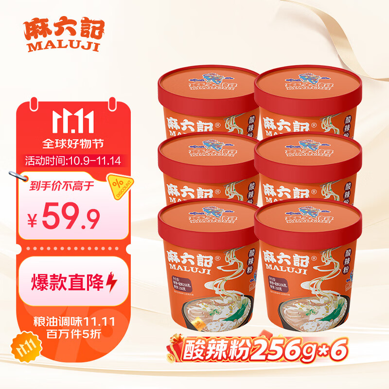 麻六记酸辣粉256g*6桶整箱装方便速食早餐夜宵方便面零食