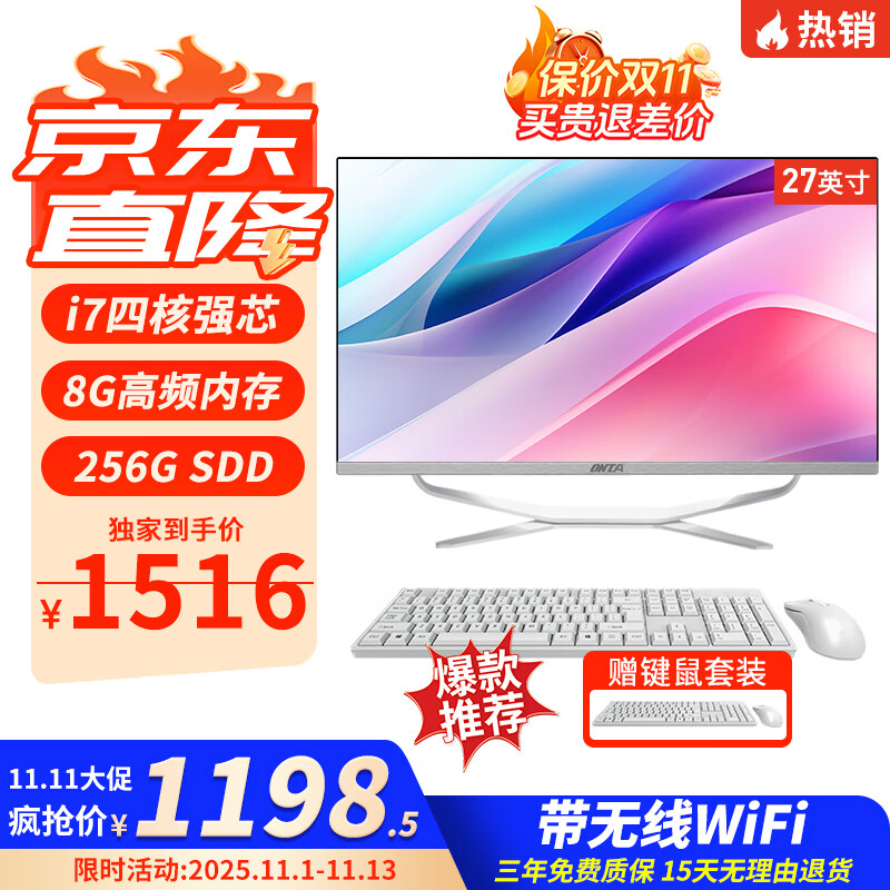 昂台 商用办公家用一体机台式电脑主机全套 【爆款】27英寸/酷睿i7/8G/256G固态