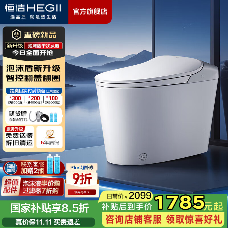 恒洁（HEGII）轻智能马桶泡沫盾静音冲无水压限制虹吸式抗菌家用坐便器 【智控翻盖+泡沫盾2.0+静音冲】611B 305/300mm （适用300-390mm）