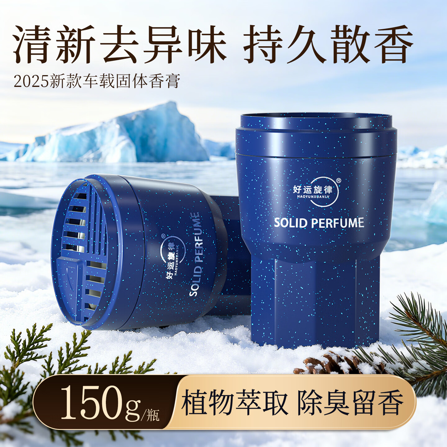 好运旋律2025新品国潮固体车载香膏汽车香水车内香薰除异味净化空气 金枝玉叶(栀子花) +青城雪芽（禅茶）+清新茉韵（茉莉）