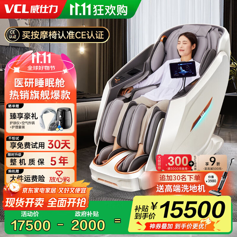 威仕力（VCL）日本按摩全身按摩椅家用4D太空舱【CE认证】2025十大品牌 揉捏拉伸热敷高端送父母礼物 VCL-8810 象牙白-【热销旗舰爆款-百搭不挑人】