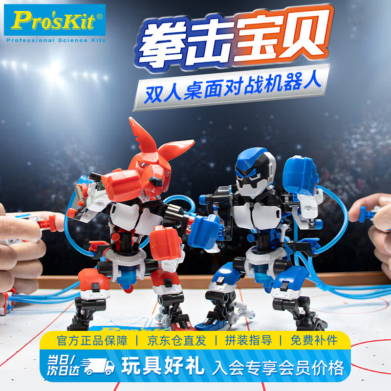 宝工（Pro'sKit）拳击宝贝液压儿童益智玩具8-12岁男孩女孩生日圣诞礼物GE-638