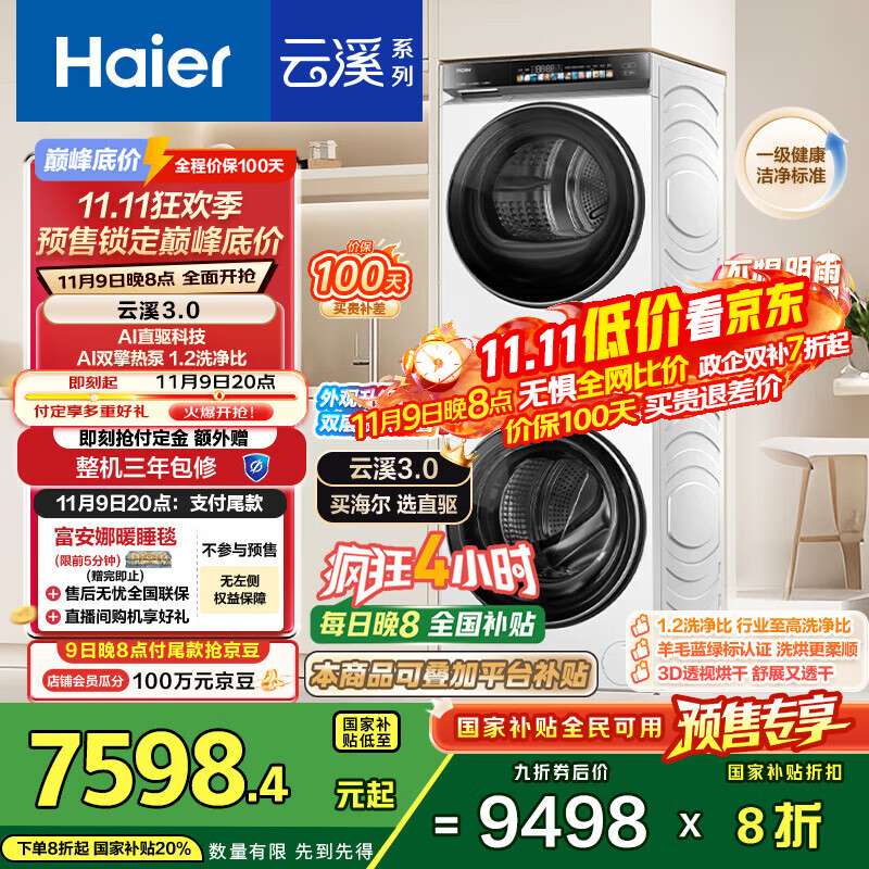 海尔（Haier）云溪3.0系列 583W洗烘套装 10KG直驱滚筒懒人洗衣机+双擎热泵烘干机家用 583W+583W家电国家补贴