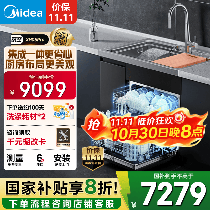 美的（Midea）集成水槽洗碗机一体 宽屏瀑布水13套分层洗光触媒净味四星消毒一级水效 集成洗碗机XH06Pro 黑色款