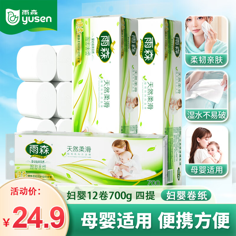 雨森妇婴卷纸6层加厚卫生纸家用厕纸无芯卷纸 6层 58g/卷*12卷 【4提】