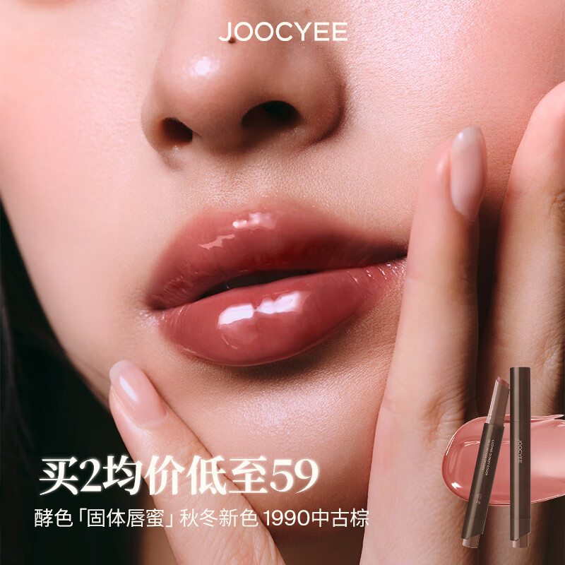 酵色【新品上市】固体唇蜜#1990中古棕3g镜面嘟嘟唇水光口红唇釉礼物