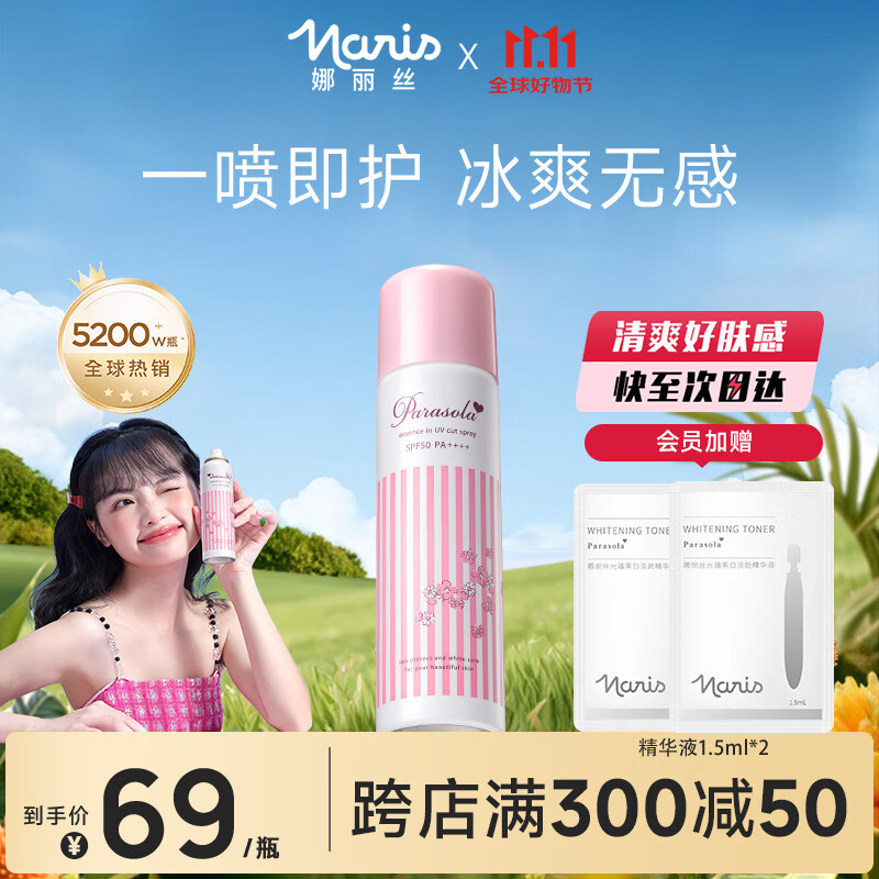 娜丽丝（NARIS）防晒喷雾霜90g军训专用京东自营 男女学生户外高倍防晒补水喷雾