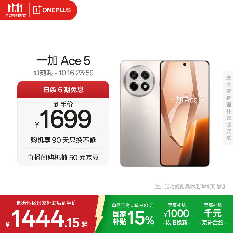 一加 Ace 5 12GB+256GB 引力钛 国家补贴 第三代骁龙 8 风驰游戏内核 冰川电池 oppo游戏AI智能5G手机