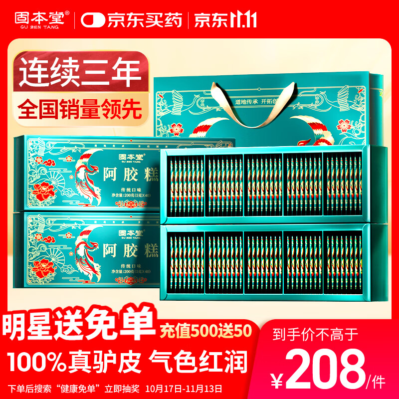 固本堂阿胶糕礼盒400g送礼长辈见家长营养品实用礼物补品送妈妈