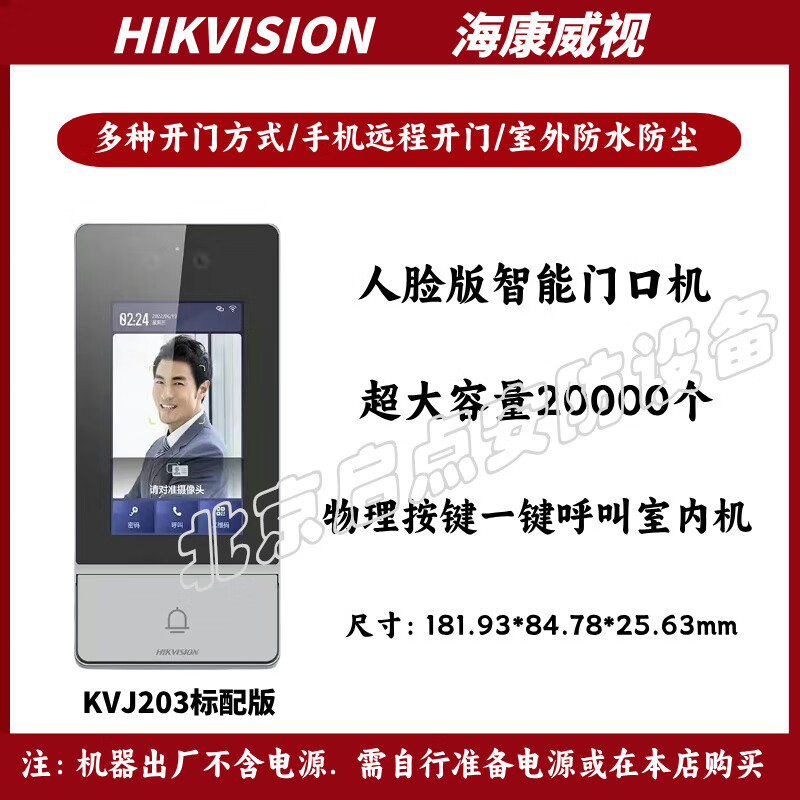 HIKVISION?？低暼四樧R別可視對講防水門(mén)鈴 DS-KVJ203