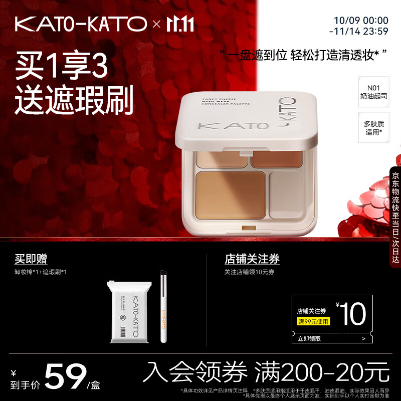KATO-KATO【双11抢购】起司妙想三色遮瑕膏遮痘印修饰斑点雀斑奶油起司5g