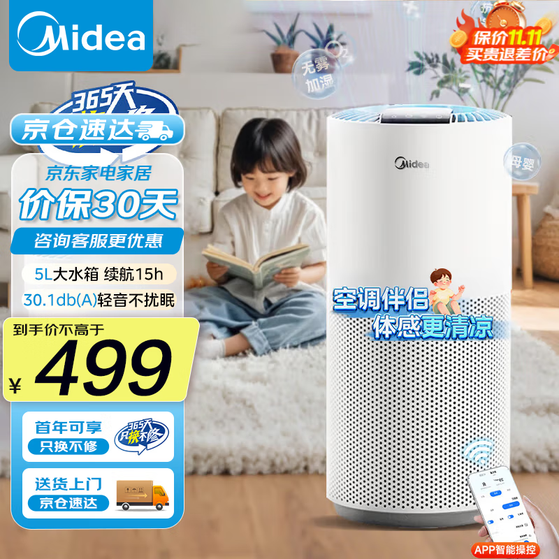 美的(Midea)2024新款无雾加湿器1Q70 除菌卧室婴儿办公室家用桌面空气蒸发加湿器 空调伴侣 SZK-1Q70
