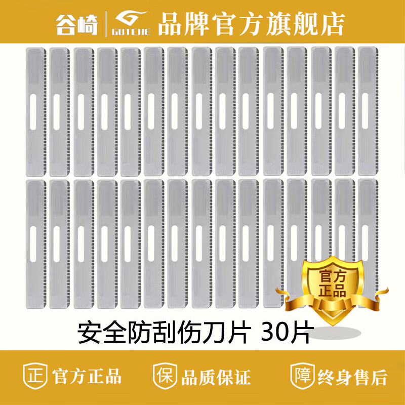 谷崎剃须刀手动防刮伤安全剃刀老式剃须刀刮胡刀剃须刀手动老式刀片 #防刮伤刀片30片
